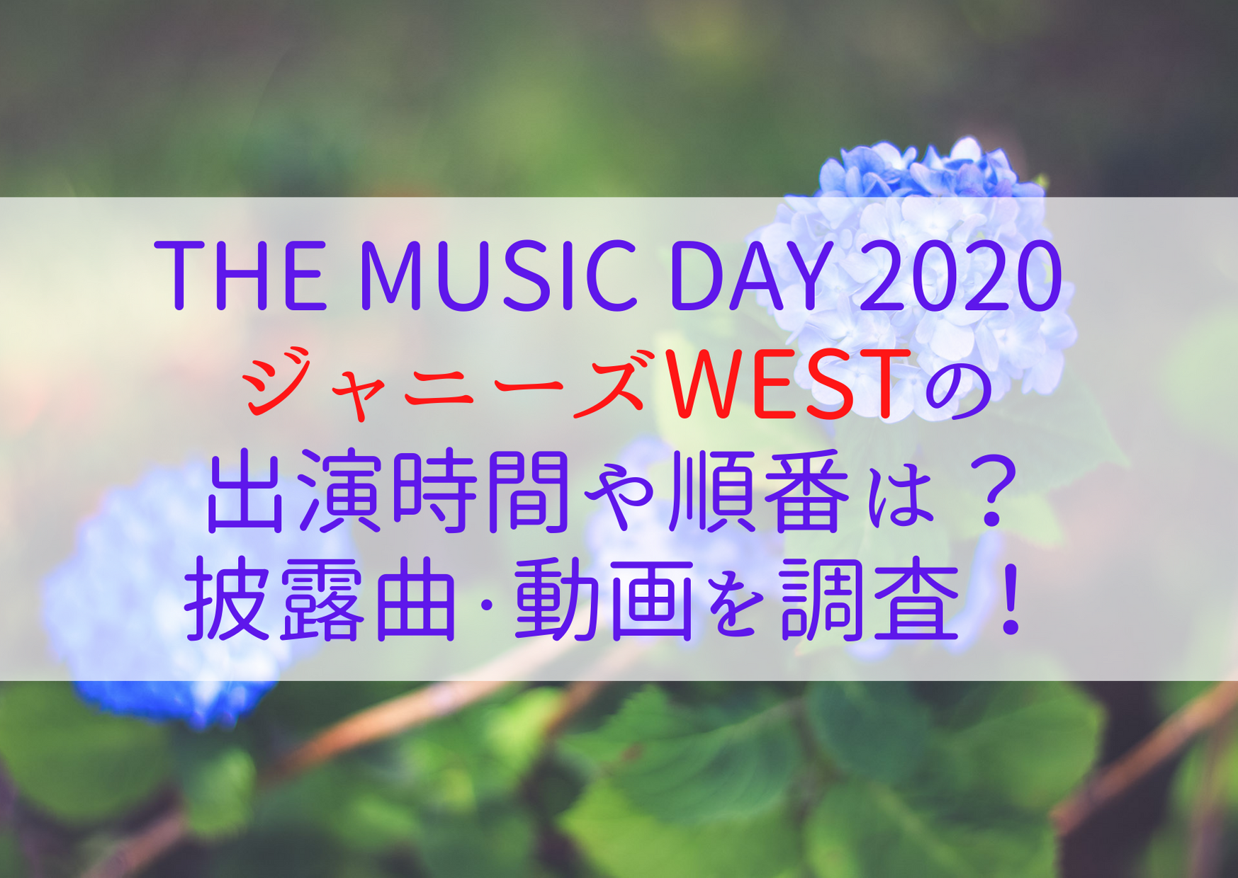 Day the 順番 music